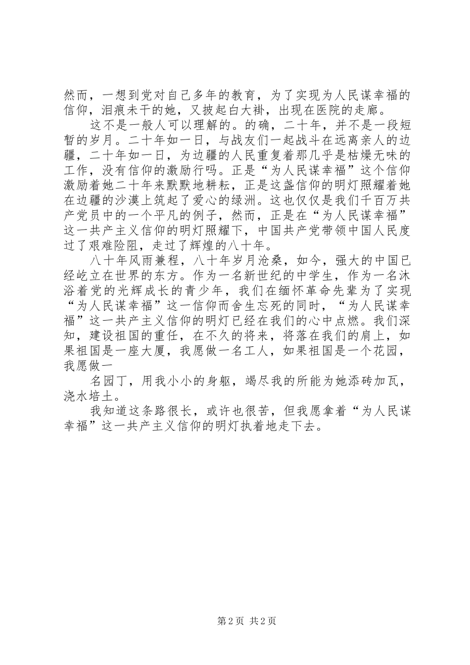 七一演讲：点燃信仰的明灯_第2页