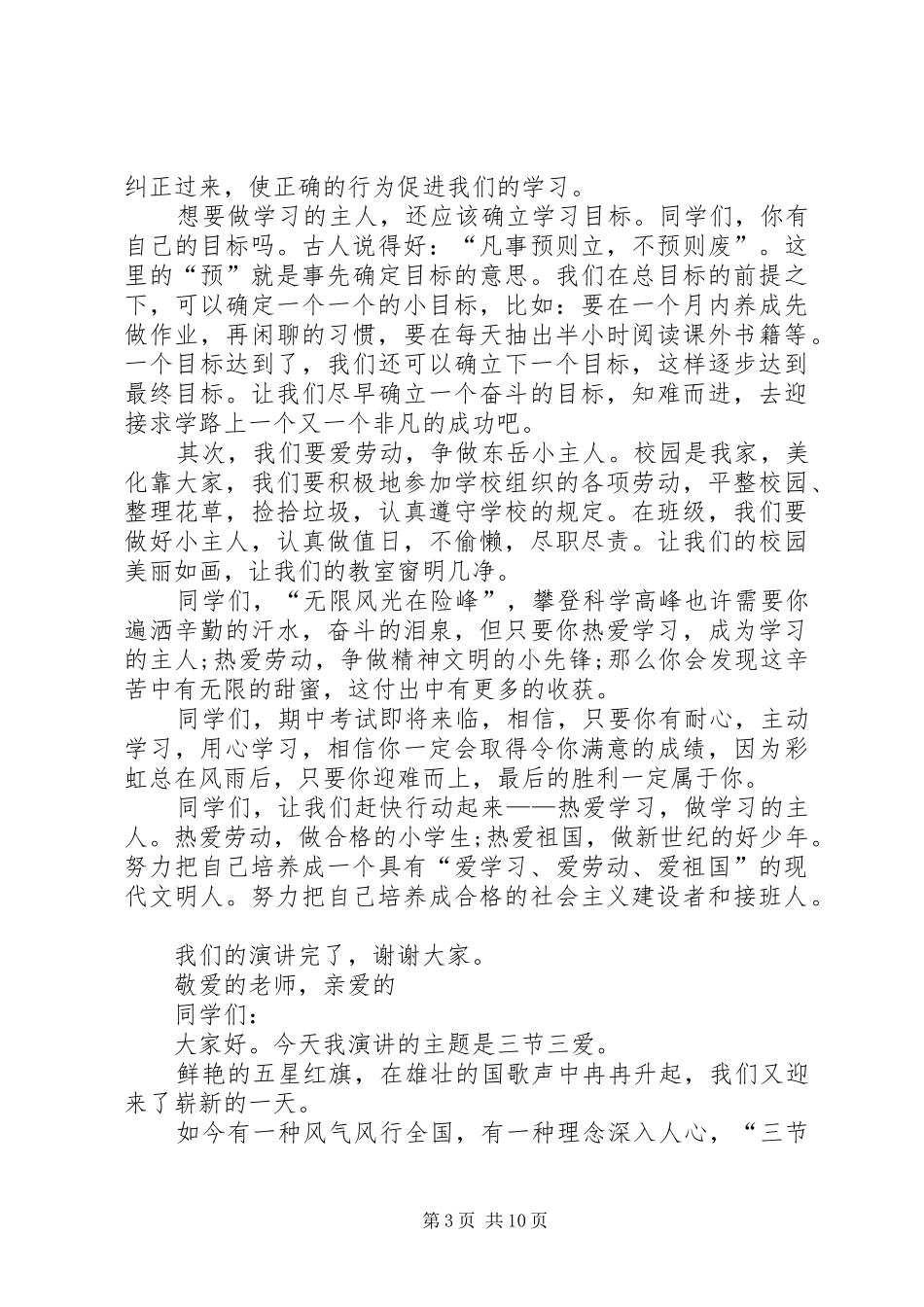 三爱三节六德演讲稿范文_第3页