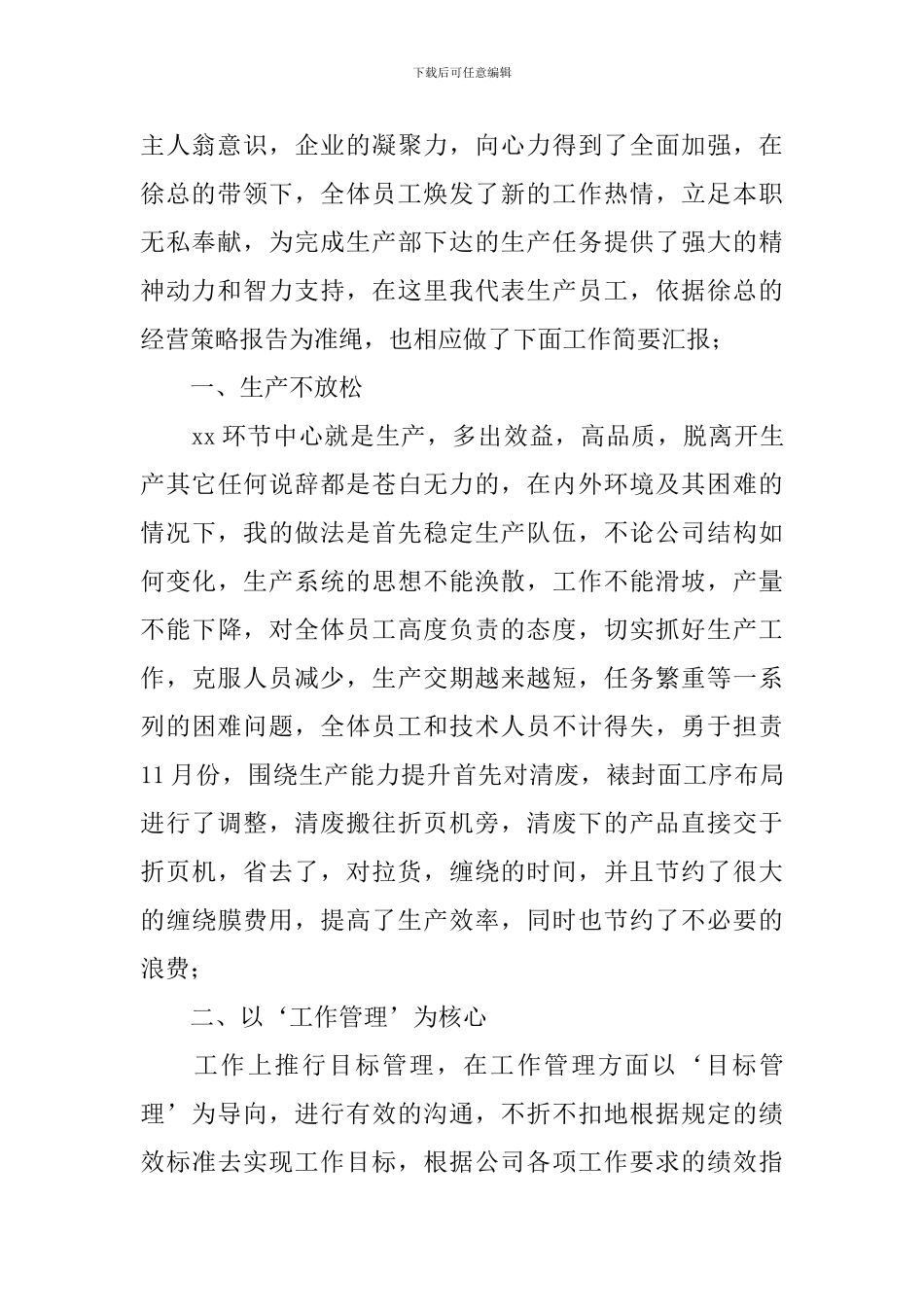 【热门】主任述职报告汇编6篇_第2页