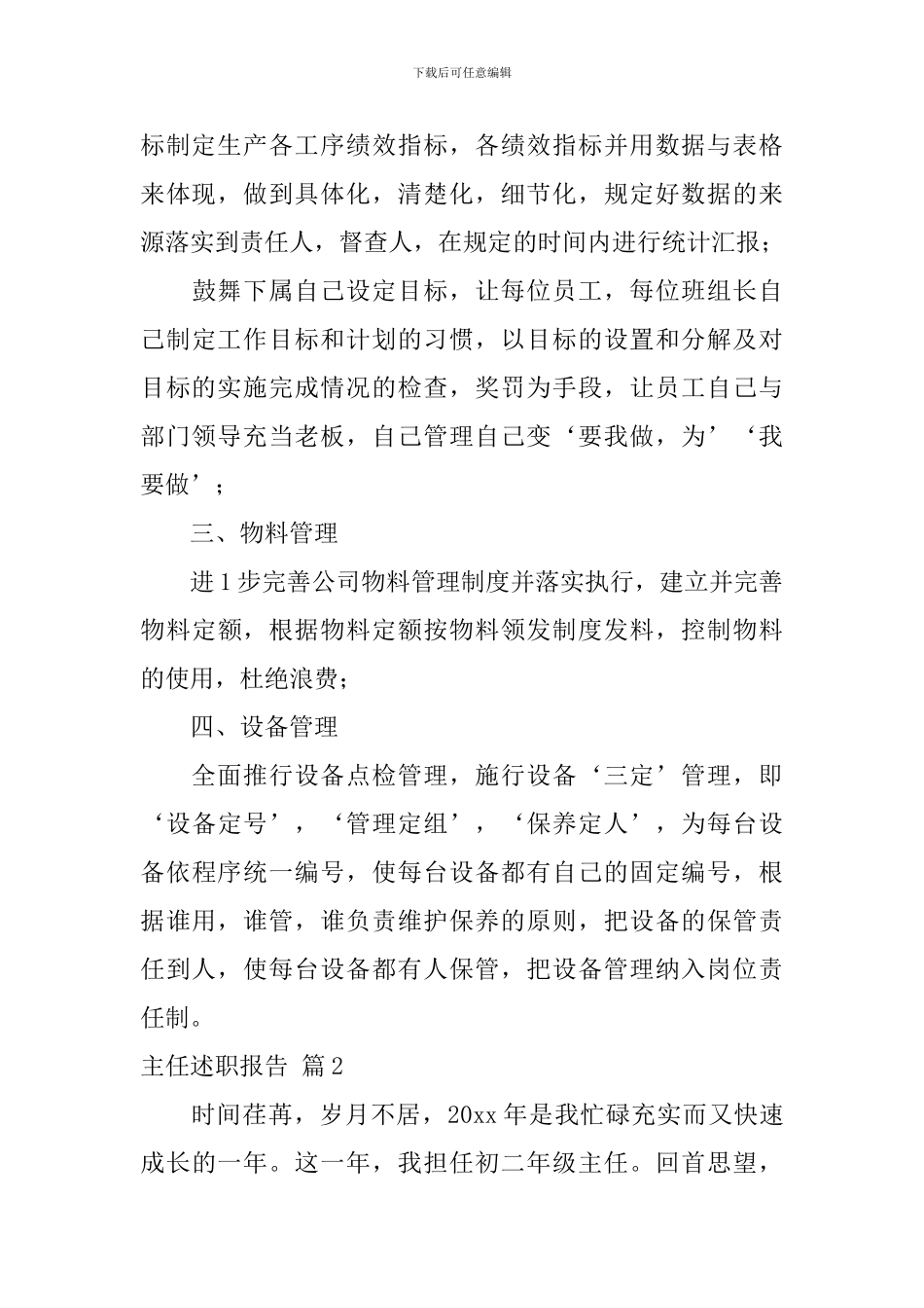【热门】主任述职报告汇编6篇_第3页