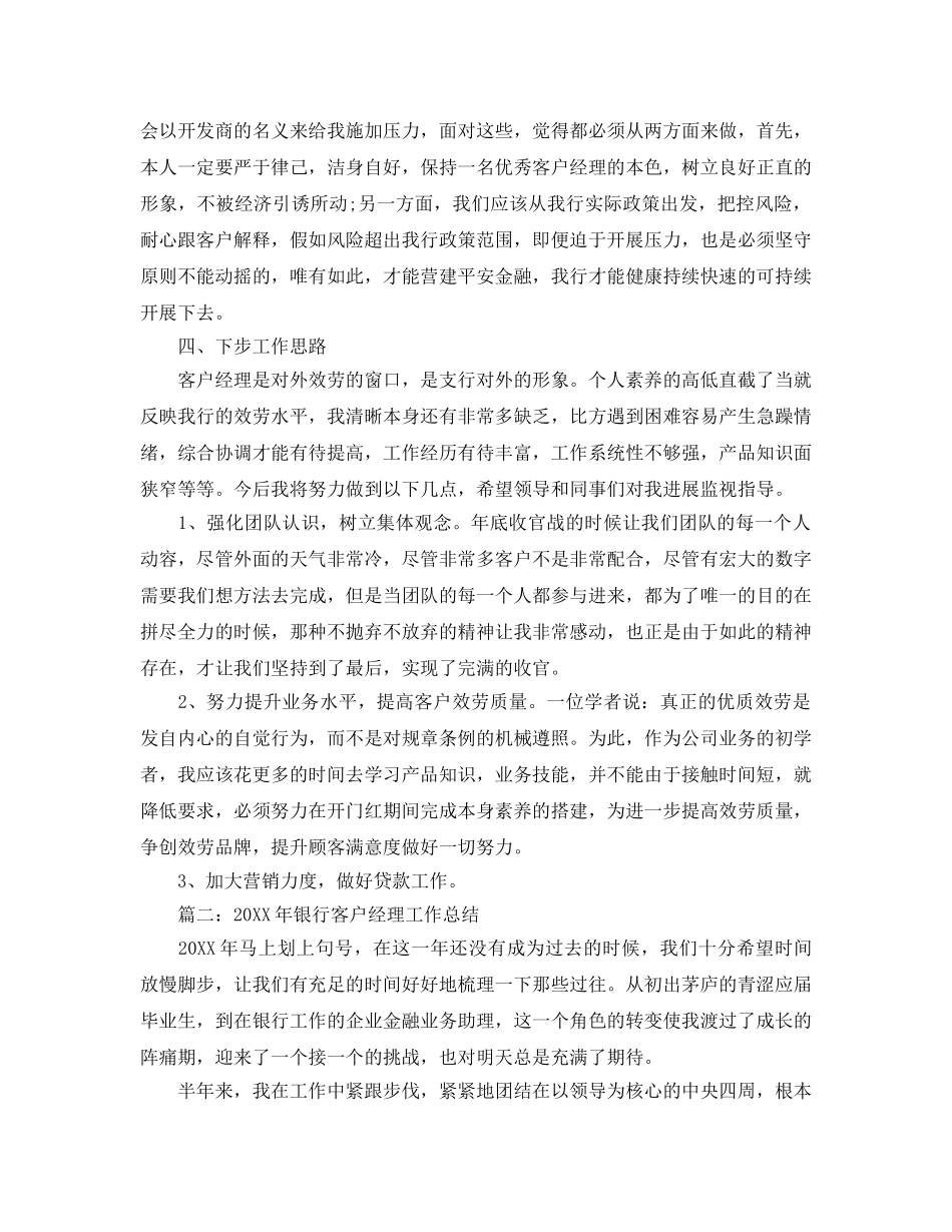 年度工作参考总结-银行客户经理的工作年终参考总结 _第3页