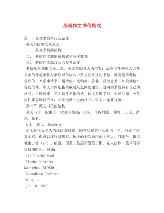 英语作文书信格式 