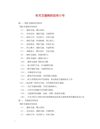 有关艾滋病的宣传口号 