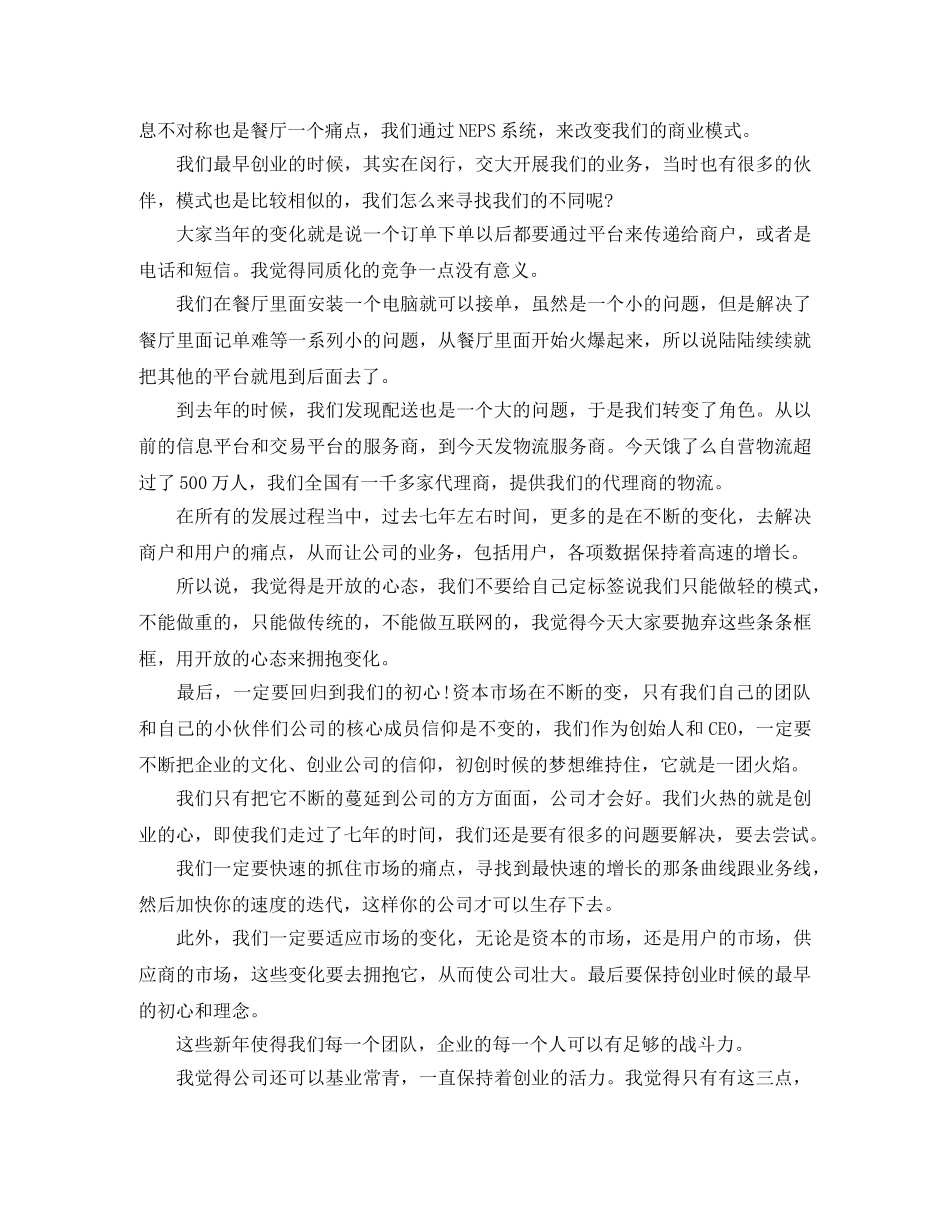 饿了么创始人张旭豪创业励志演讲稿 _第2页