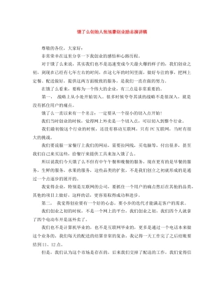 饿了么创始人张旭豪创业励志演讲稿 