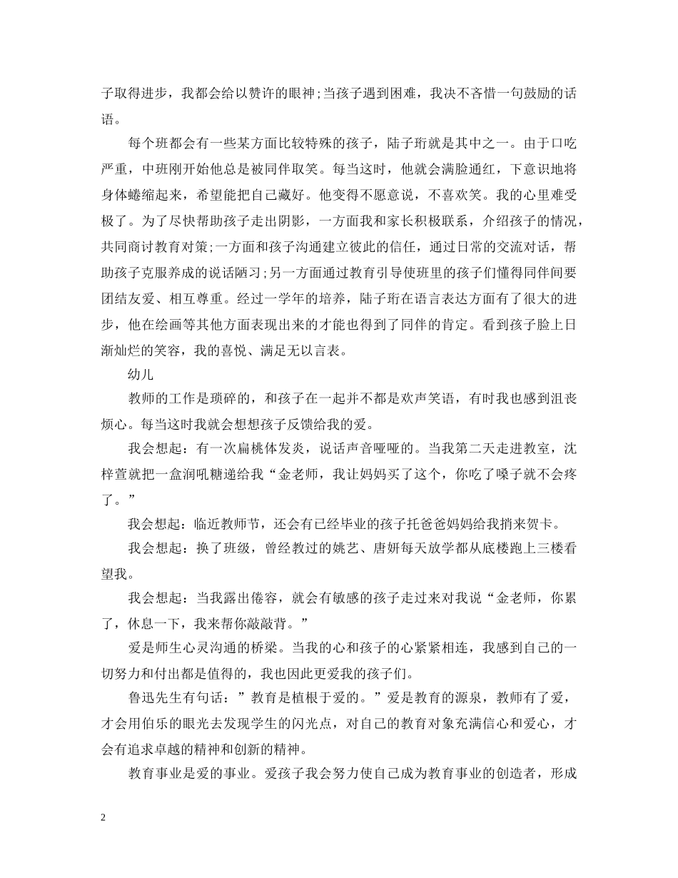 教师无悔的选择演讲稿精选范文集合（一） _第2页