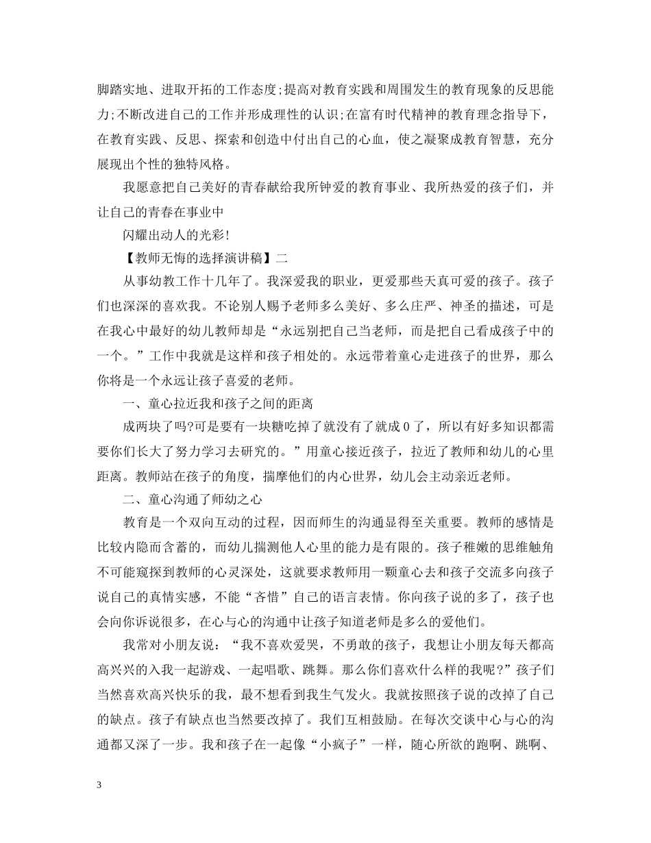 教师无悔的选择演讲稿精选范文集合（一） _第3页
