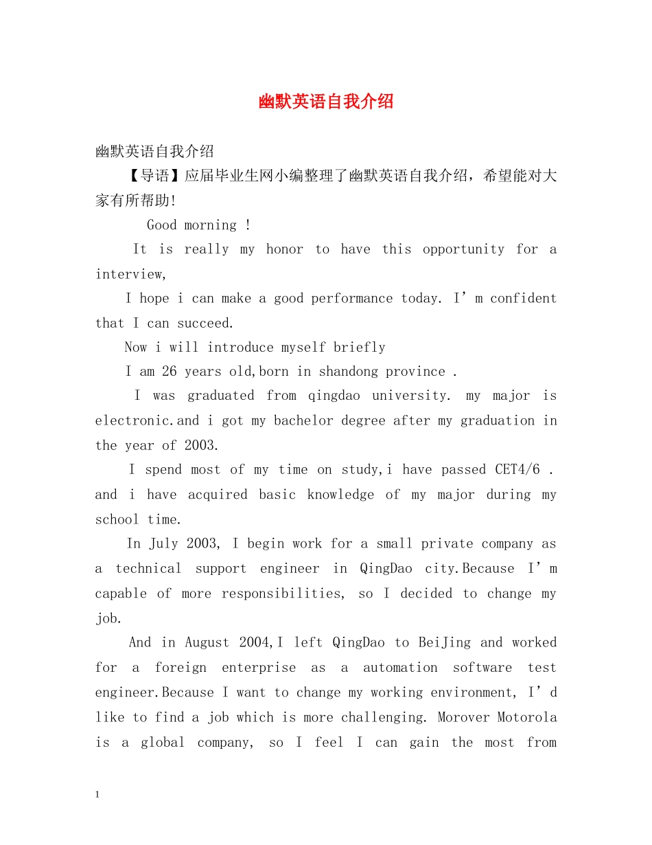 幽默英语自我介绍 _第1页