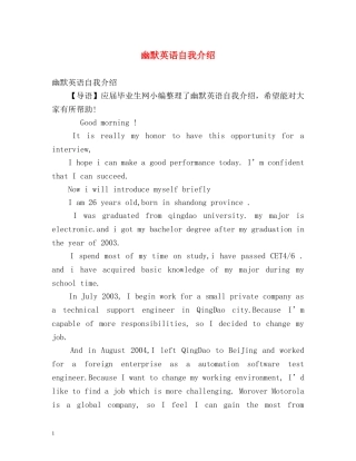 幽默英语自我介绍 