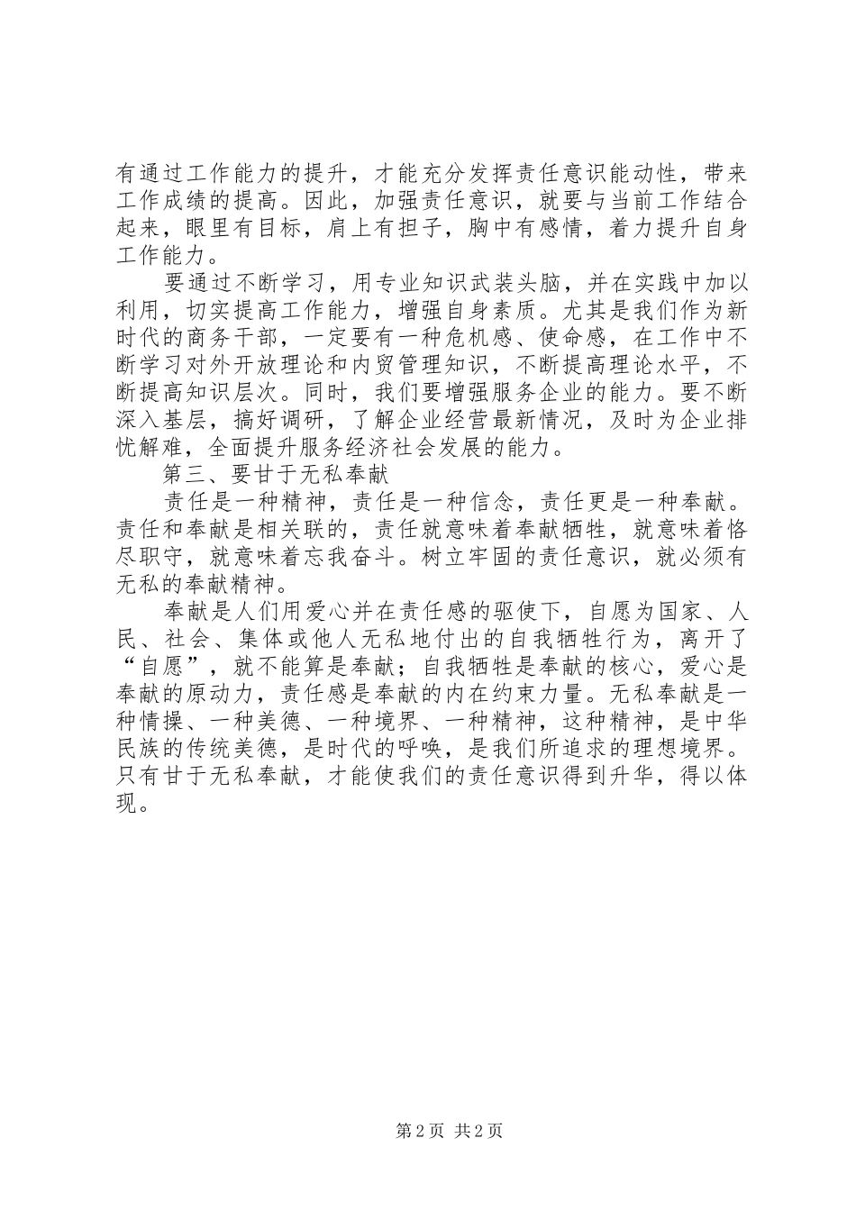 责任意识演讲_第2页