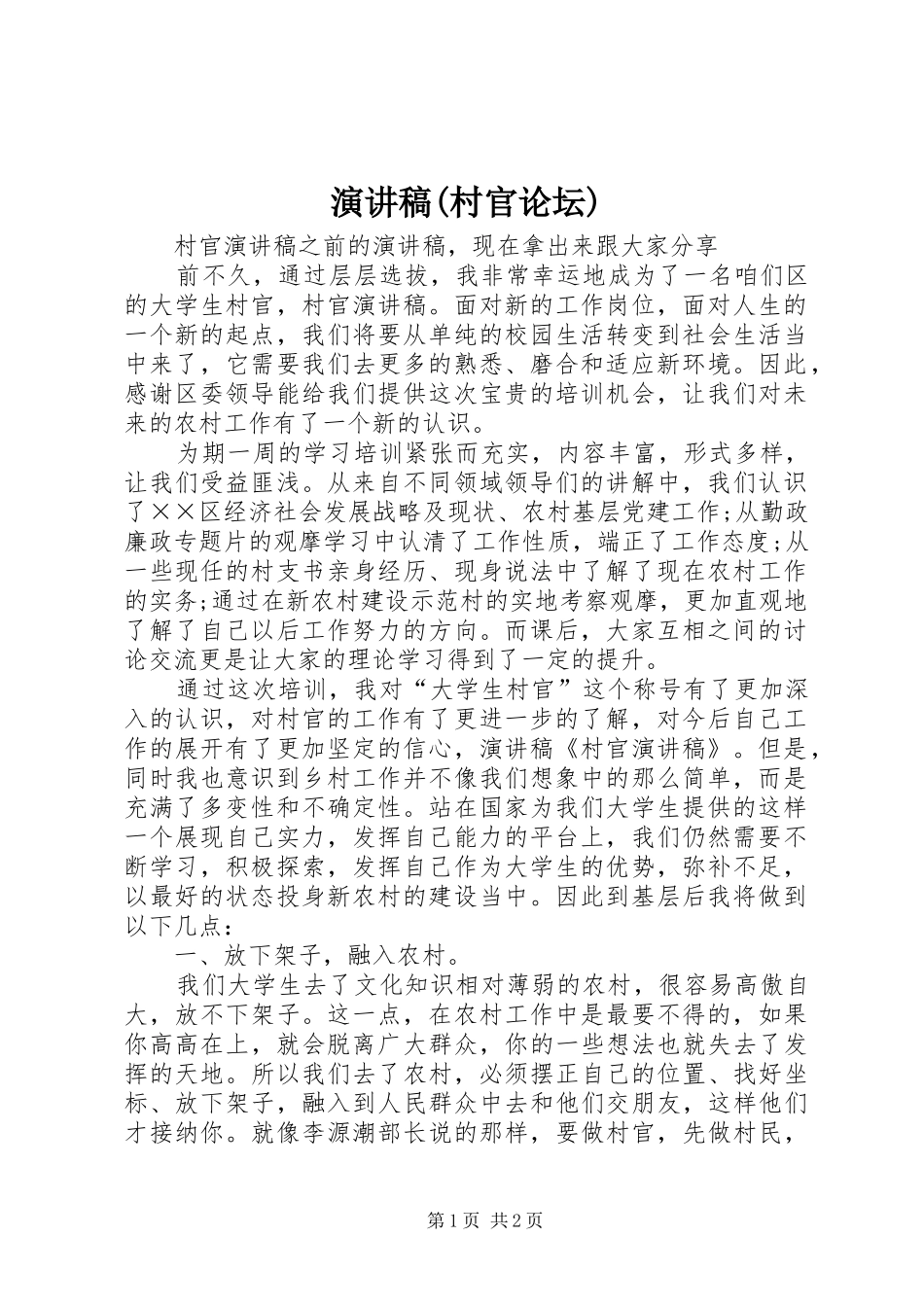演讲(村官论坛)_第1页