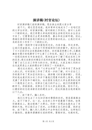 演讲(村官论坛)