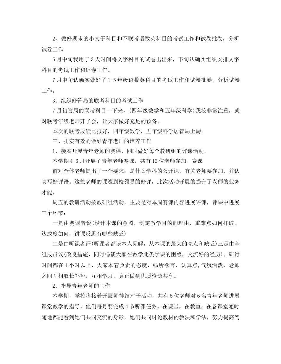 教学工作参考总结-教务处年度教学工作参考总结 _第2页