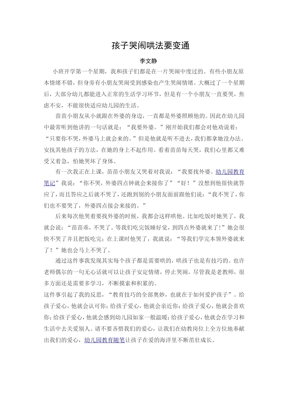 孩子哭闹哄法要变通_第1页