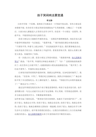 孩子哭闹哄法要变通