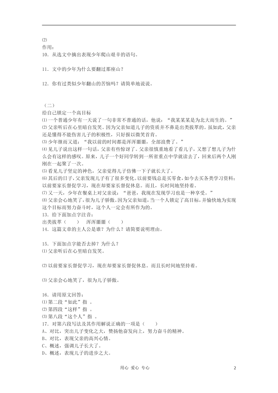 七年级语文上册《只要翻过那座山》同步练习-鄂教版_第2页