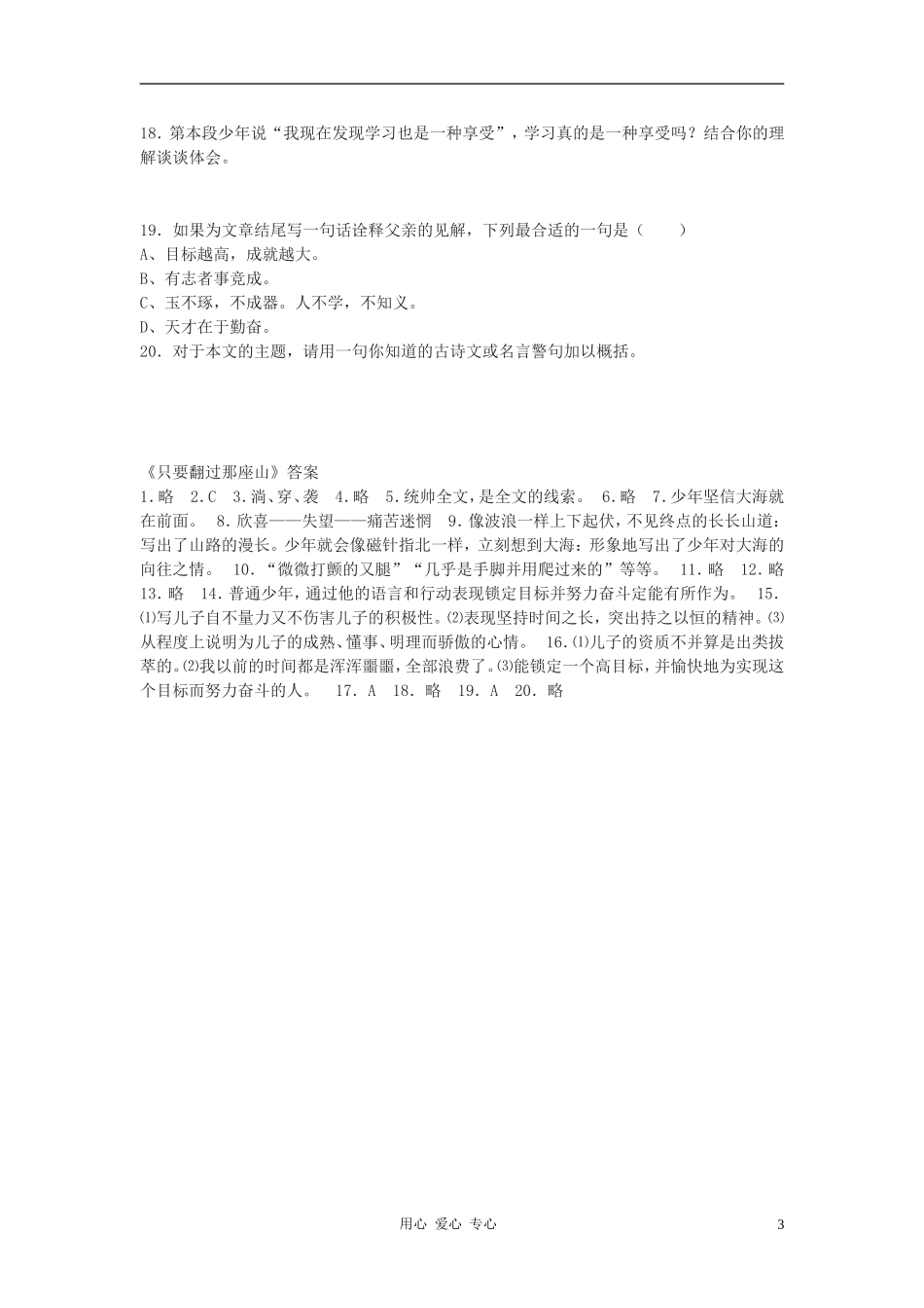 七年级语文上册《只要翻过那座山》同步练习-鄂教版_第3页