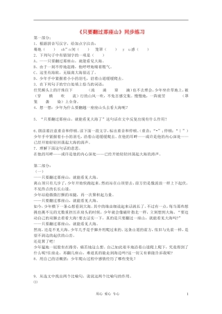 七年级语文上册《只要翻过那座山》同步练习-鄂教版