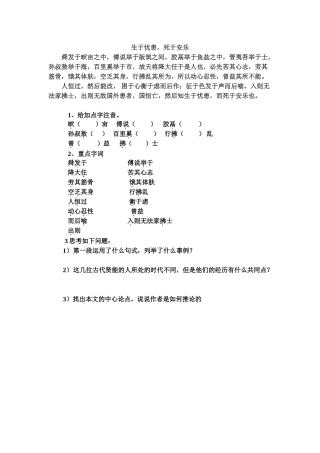 《生于忧患-死于安乐》练习