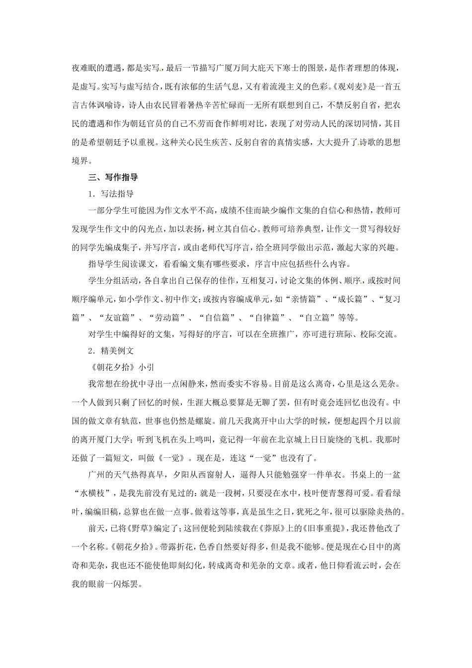 九年级语文上册第六单元复习教案鄂教版_第2页