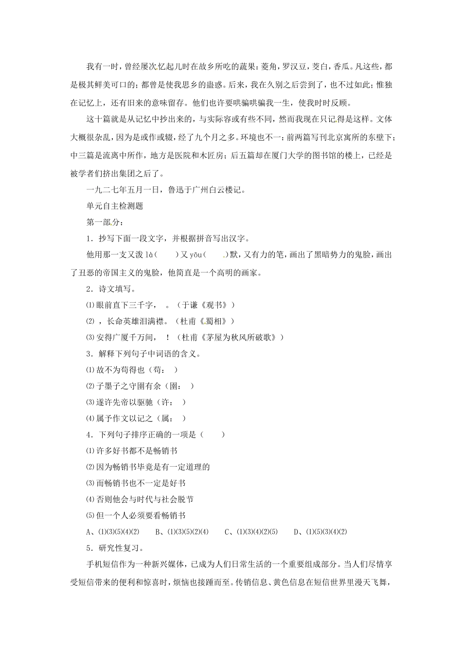 九年级语文上册第六单元复习教案鄂教版_第3页