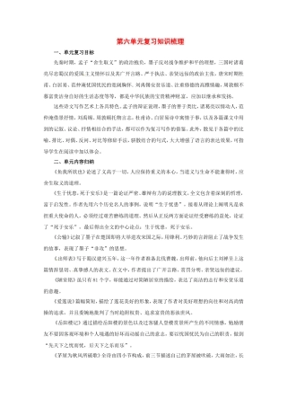 九年级语文上册第六单元复习教案鄂教版
