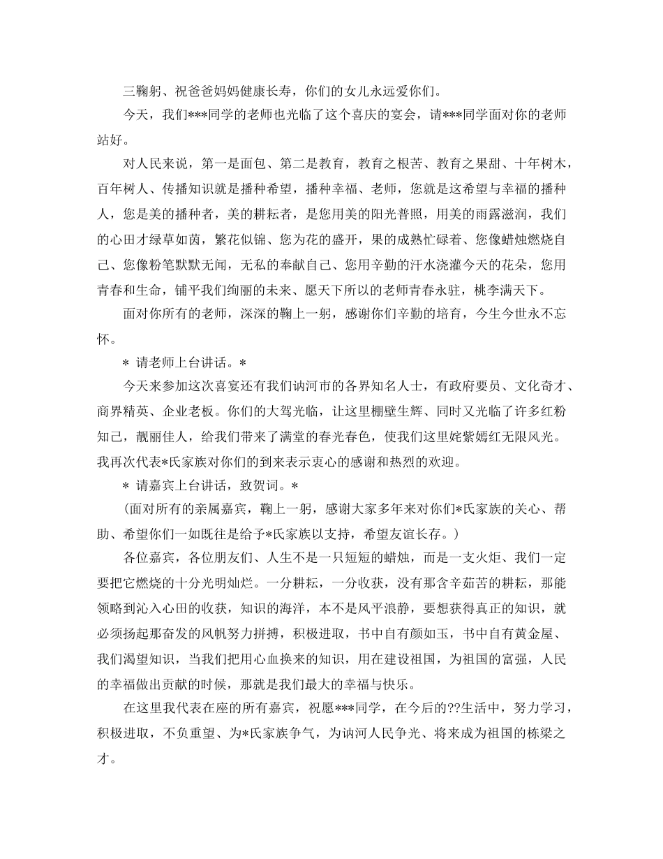 谢师宴司仪主持词三篇 _第2页