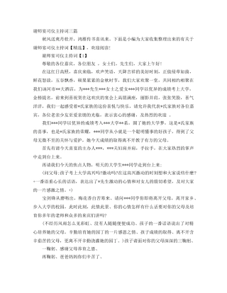 谢师宴司仪主持词三篇 