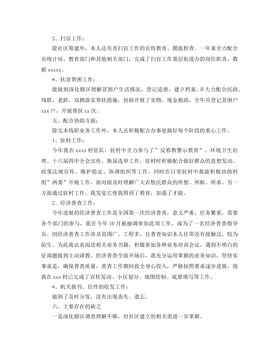 社区工作人员个人工作参考总结（通用） _第2页