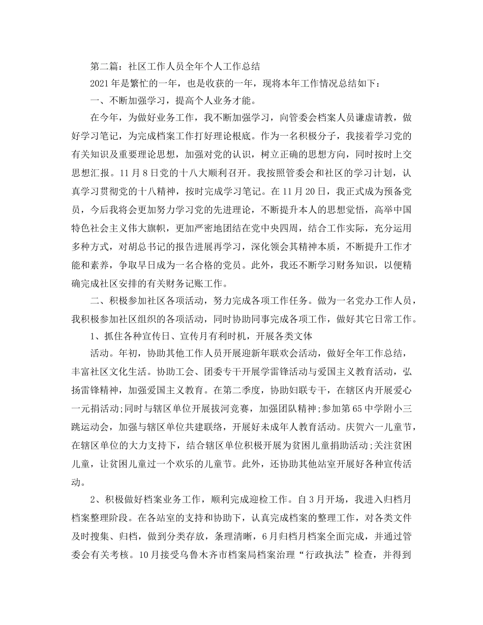 社区工作人员个人工作参考总结（通用） _第3页