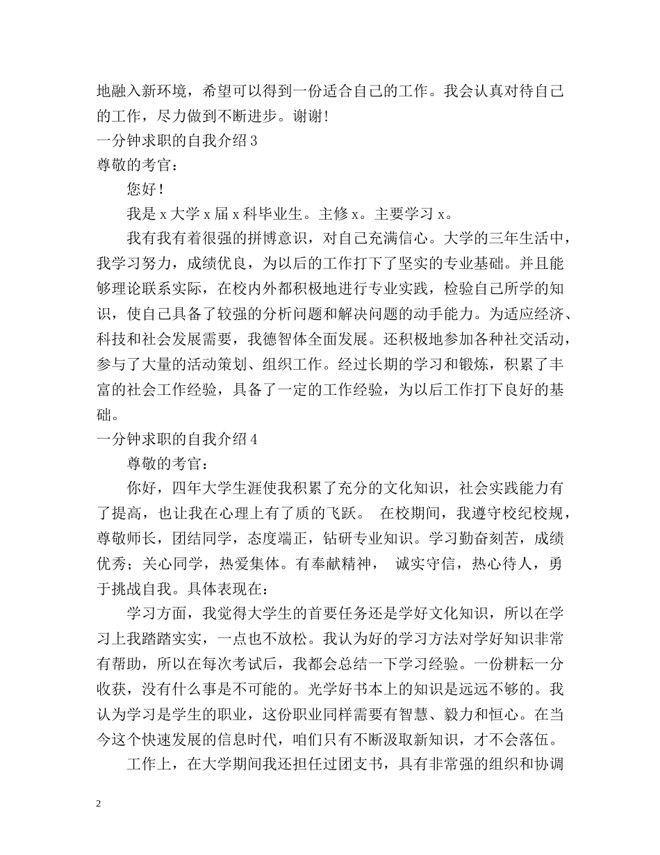 一分钟求职的自我介绍 _第2页