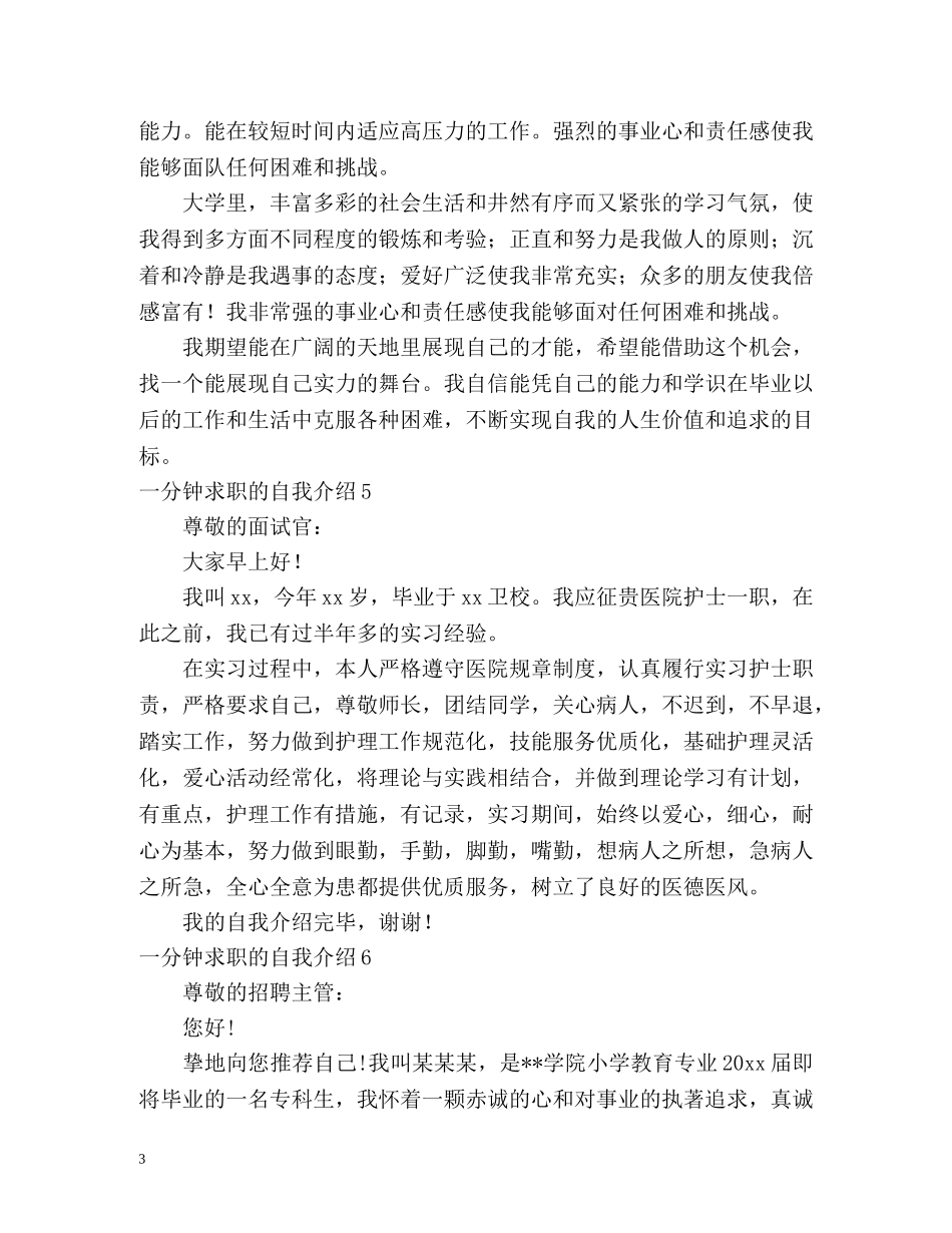 一分钟求职的自我介绍 _第3页