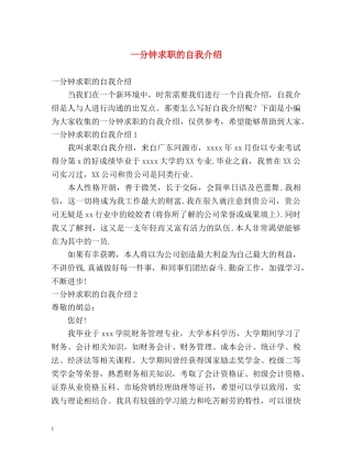 一分钟求职的自我介绍 