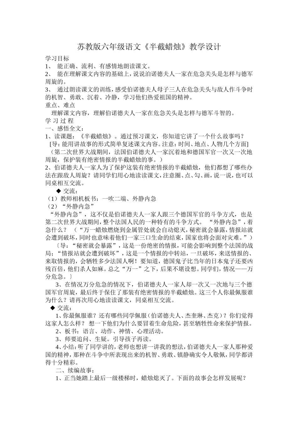 《半截蜡烛》教学设计_第1页