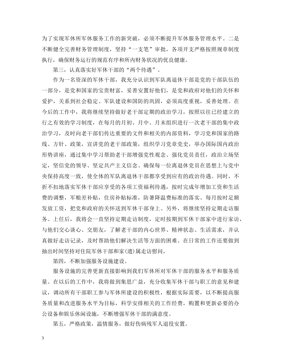 军休所所长就职演讲稿 _第3页