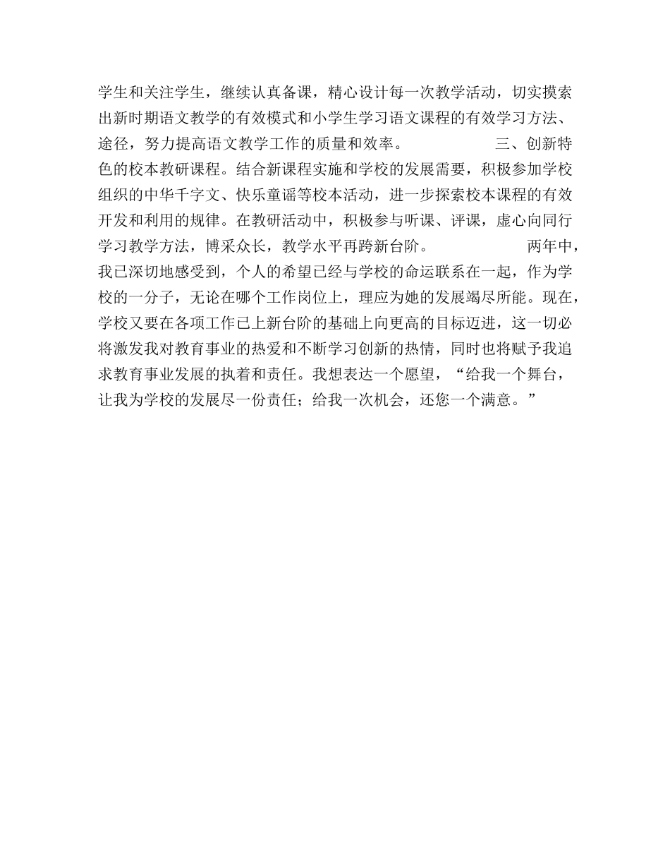 小学教师竞职演讲稿 _第2页