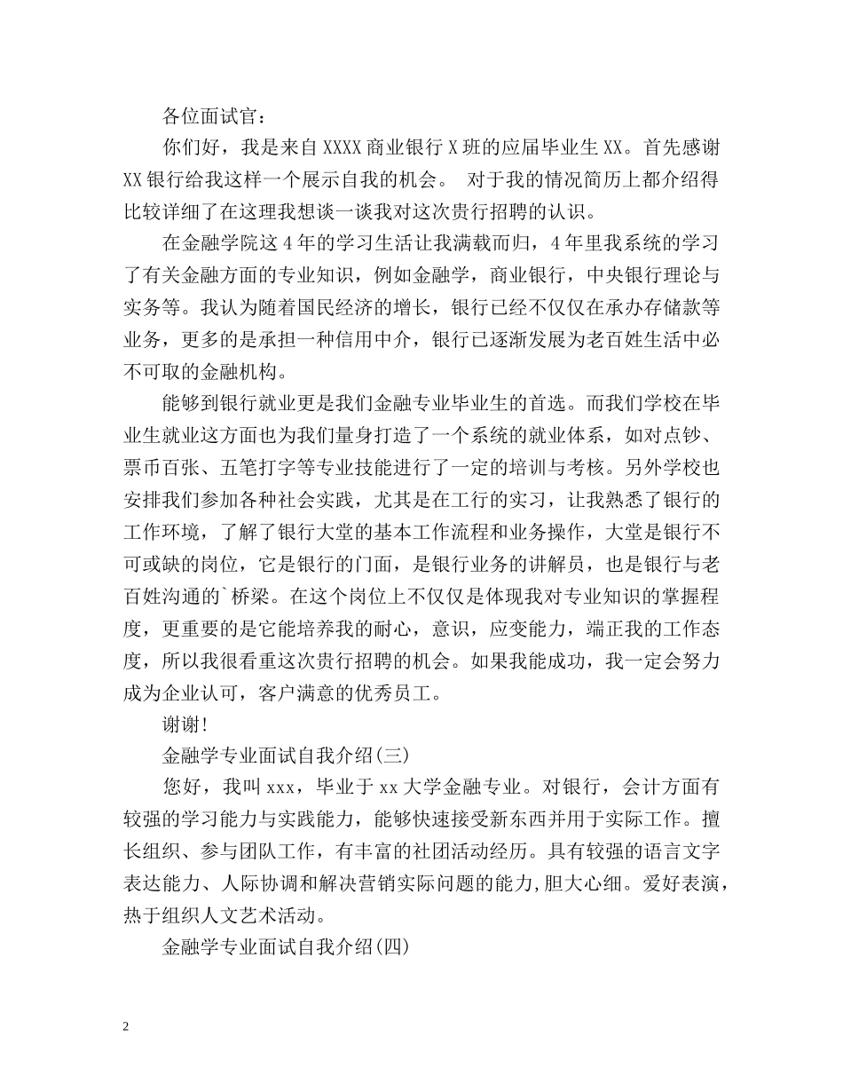 金融学专业面试自我介绍 _第2页