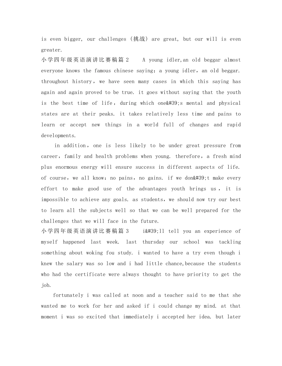 小学四年级英语演讲比赛稿 _第2页