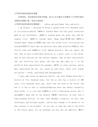 小学四年级英语演讲比赛稿 