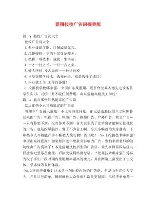 蓝翔技校广告词搞笑版 