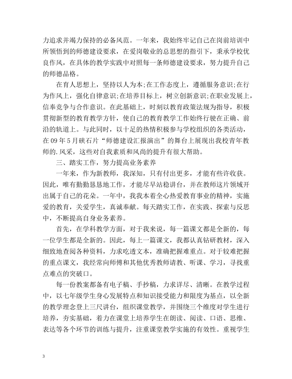 小学教师转正自我鉴定2 _第3页