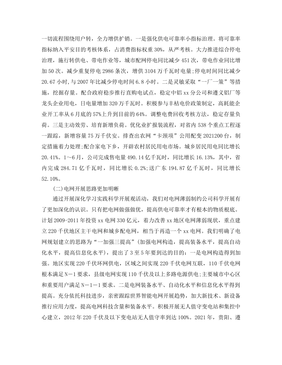 年度工作参考总结-国企半年的工作参考总结 _第2页