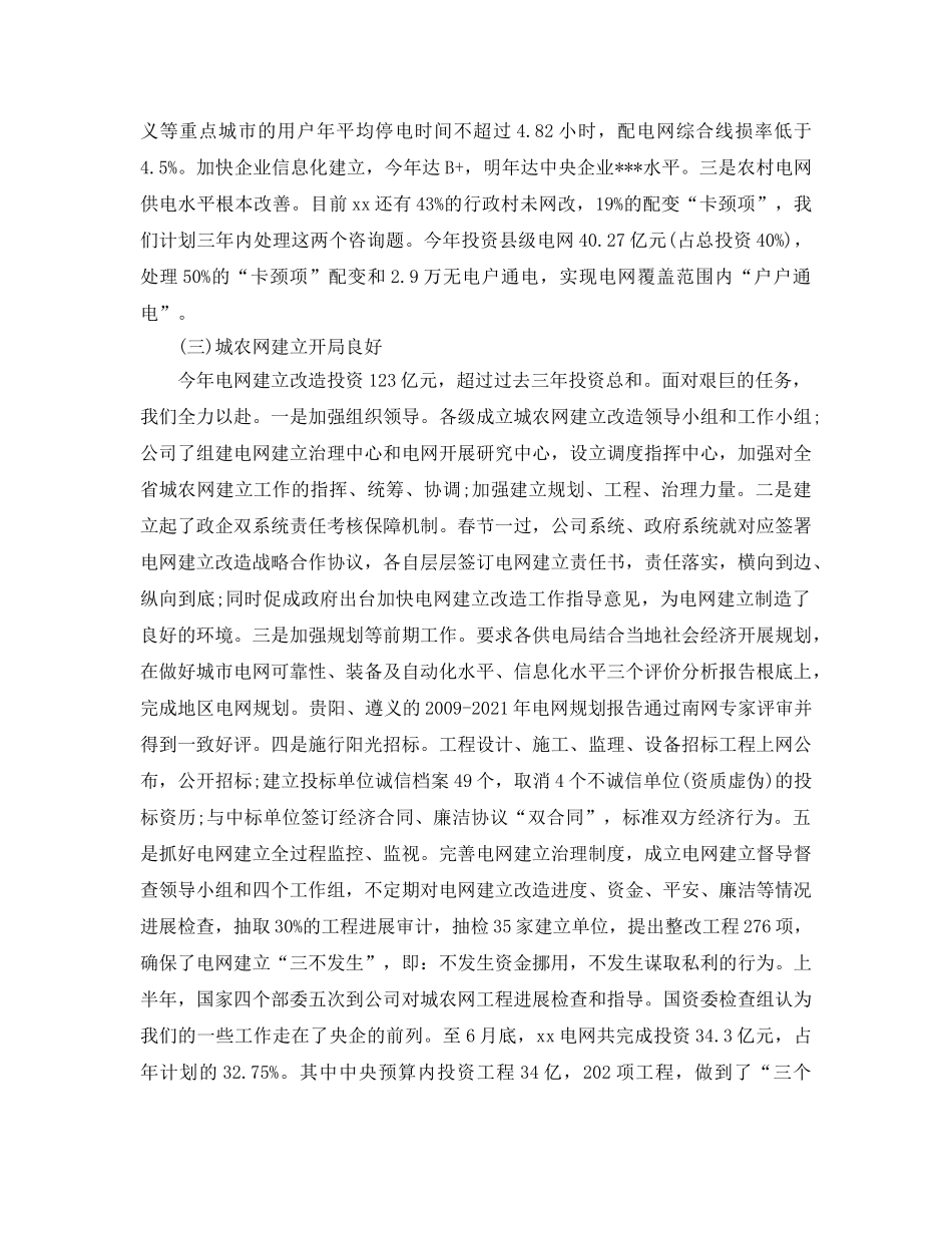 年度工作参考总结-国企半年的工作参考总结 _第3页