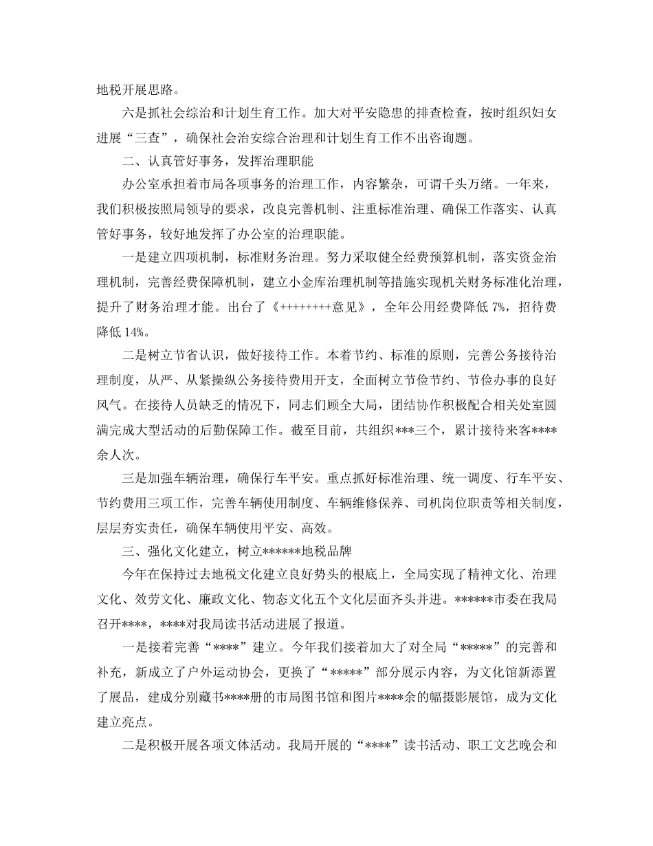 年度工作参考总结-税务年度工作参考总结范文 _第2页