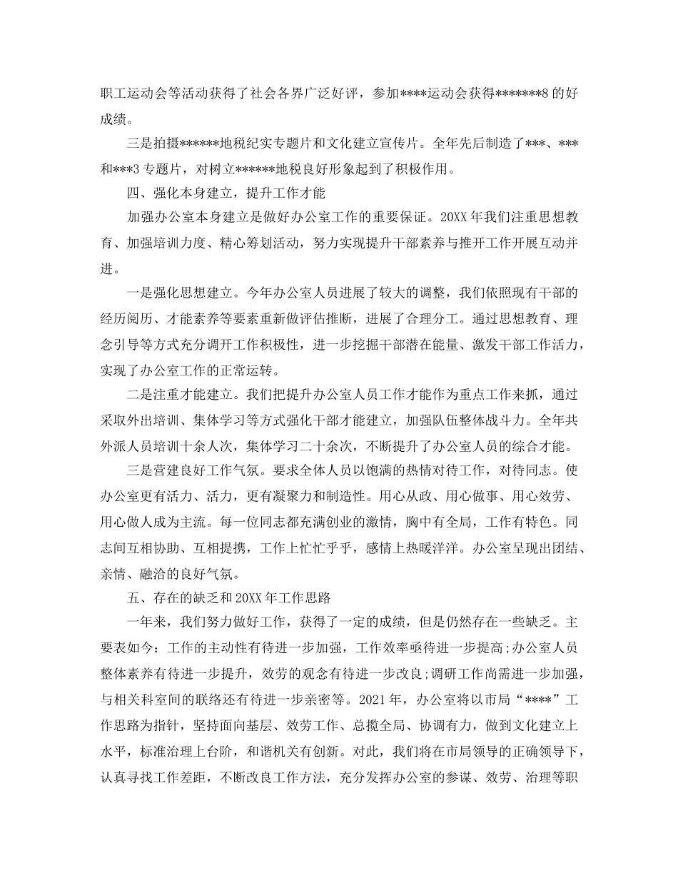 年度工作参考总结-税务年度工作参考总结范文 _第3页