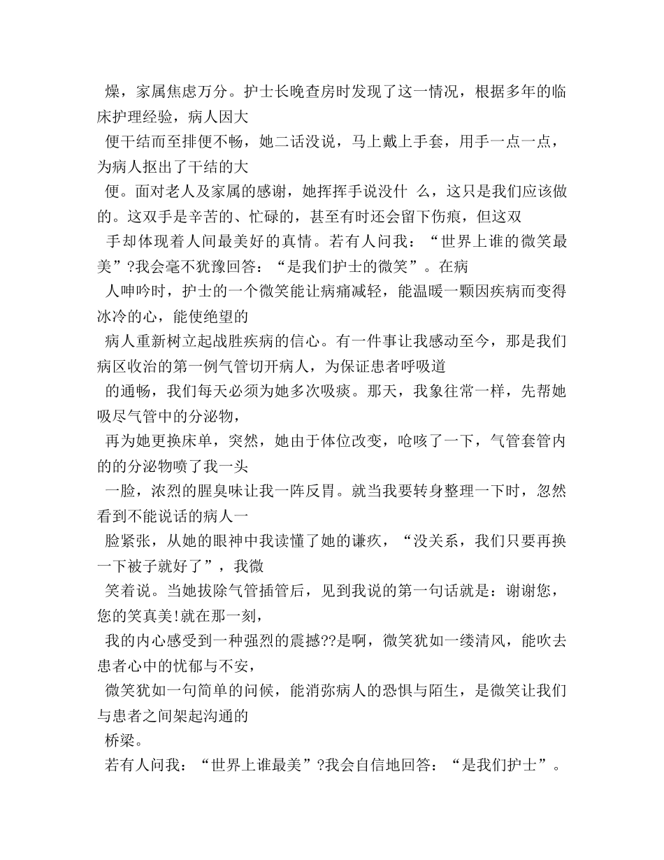 护士爱岗敬业演讲稿大全 _第2页