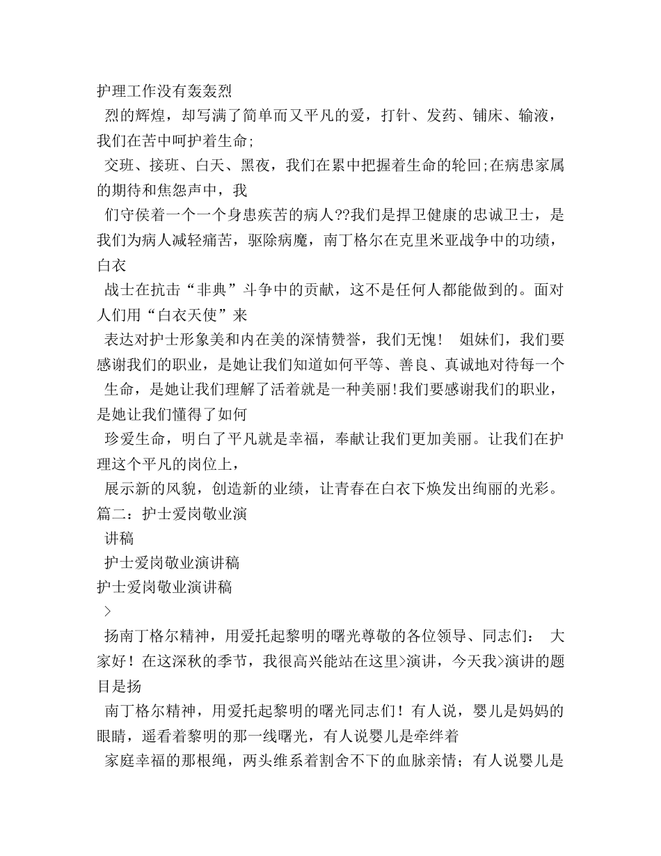 护士爱岗敬业演讲稿大全 _第3页