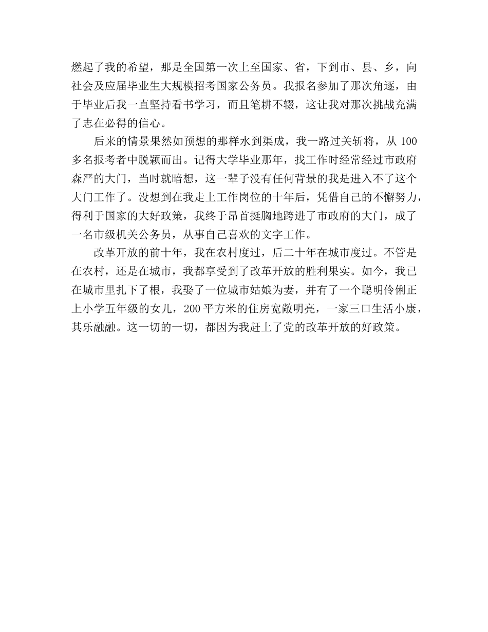 我是改革开放的受益者演讲稿 _第2页