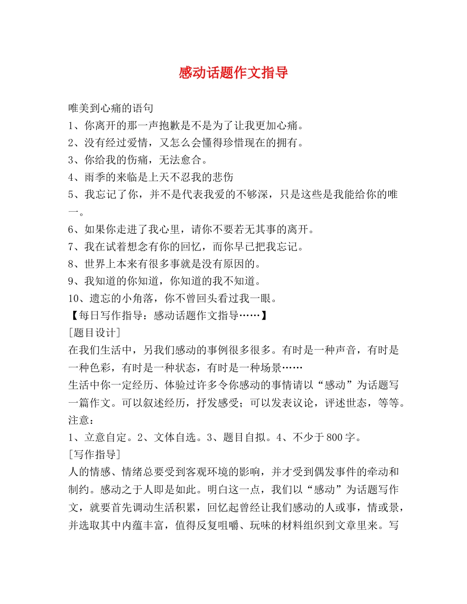 感动话题作文指导 _第1页