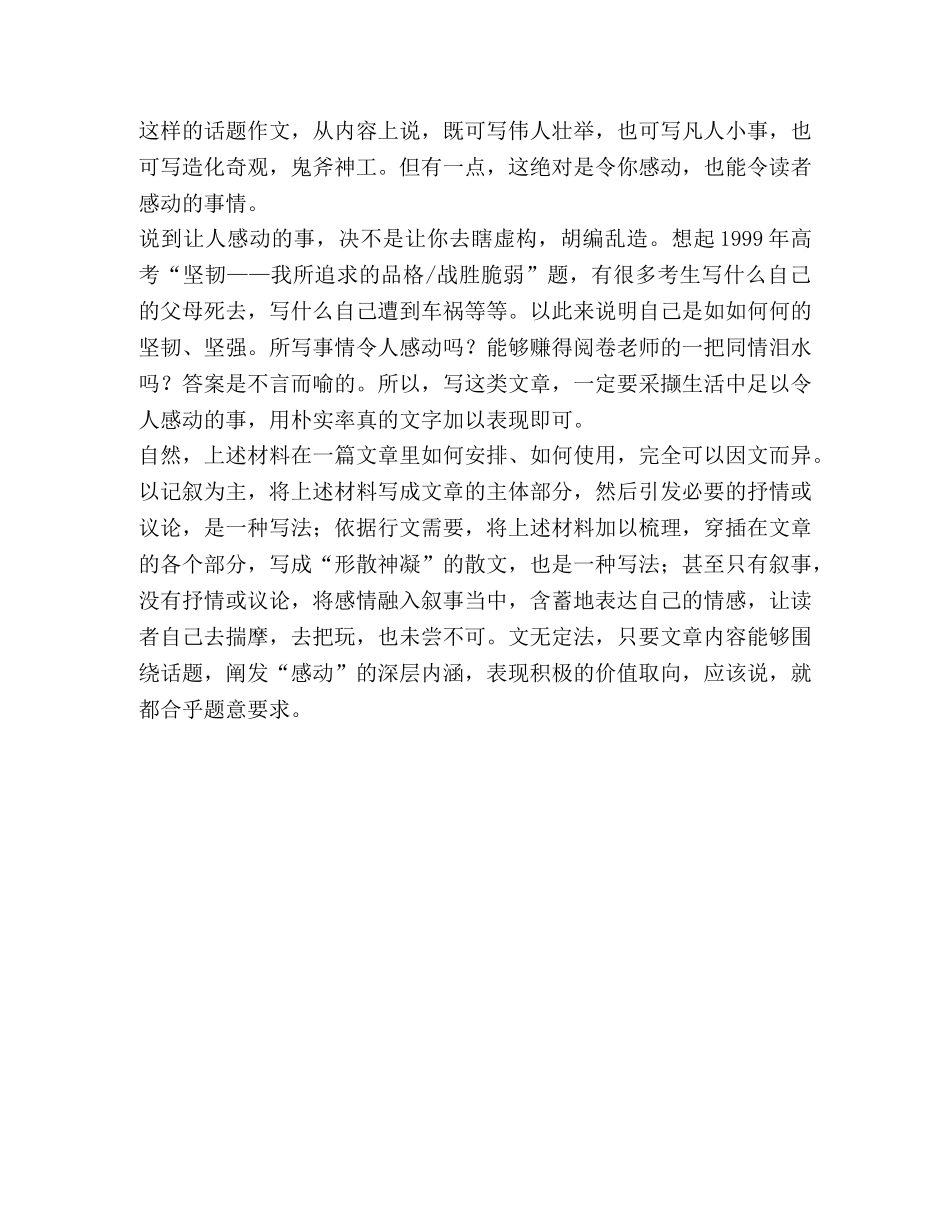 感动话题作文指导 _第2页